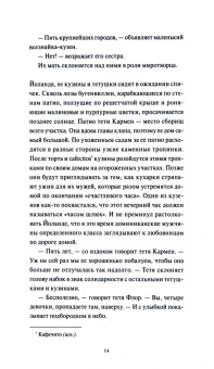 Хулия Альварес: Девочки Гарсиа