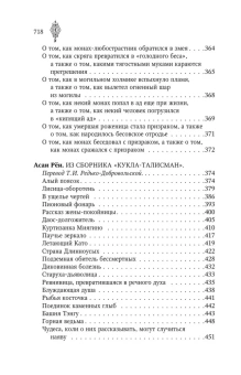 Стругацкий Аркадий Натанович, Санъютэй Энтероколита: Старинные японские повествования о чудесах