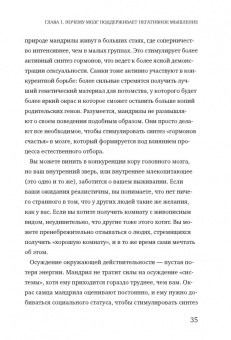 Лоретта Бройнинг: Управляй гормонами счастья. Как избавиться от негативных эмоций за 6 недель