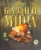 Камни мира