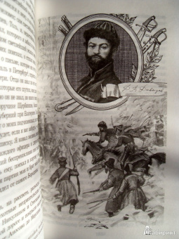 "С Богом, верой и штыком!" Отечественная война 1812 года в мемуарах, документах и худ. произведениях