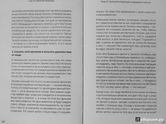 Михаил Советов: Еда по законам природы. Путь к естественному питанию