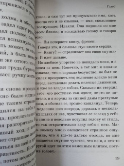 Кнут Гамсун: Голод