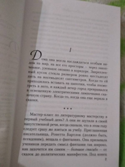Фиона Вуд: Облако желаний