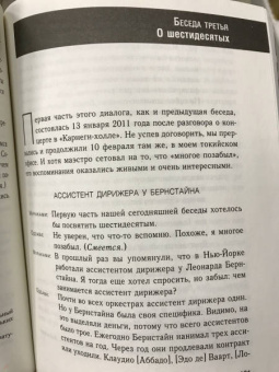 Харуки Мураками: Беседы о музыке с Сэйдзи Одзавой