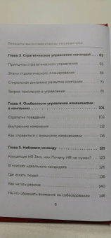 Анна Тимушева: Принципы высокоэффективных руководителей. Управленческий наджинг. Бесстрессовый подход к управлению