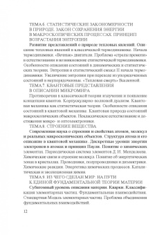 Марина Бабаева: Концепции современного естествознания. Учебник