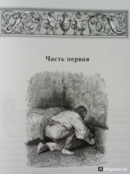 Александр Дюма: Граф Монте-Кристо. Том 1