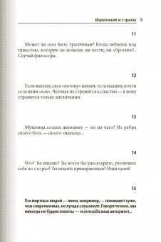 Фридрих Ницше: Сумерки идолов, или Как философствуют молотом