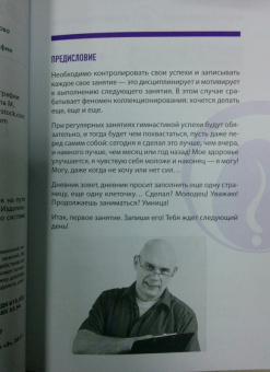 Сергей Бубновский: Мотиватор Бубновского. Ваш проводник на пути к здоровью