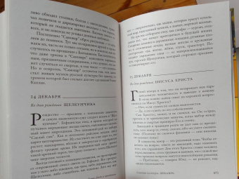 Александр Генис: Люди и праздники. Святцы культуры