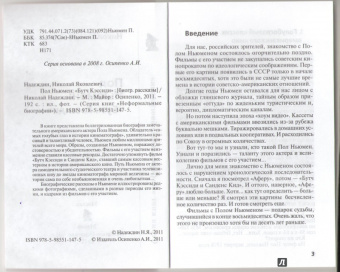 Николай Надеждин: Пол Ньюмен. Бутч Кэссиди