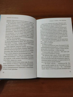 Бьянка Иосивони: Судьба темнее, чем любовь