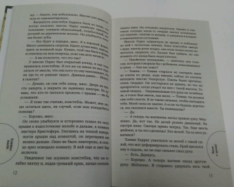 Керри Гринвуд: Крови и зрелищ!