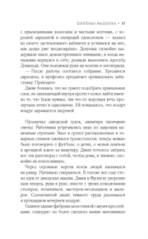 Натали Ферги: Швейная машинка