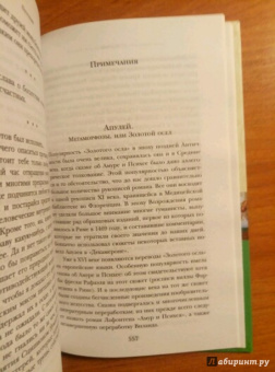 Апулей, Петроний: Метаморфозы, или Золотой осел