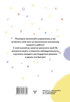 Антон Могучий: Интеллект-тренажер Келли для развития вашего мозга. Программа занятий для повышения интеллекта