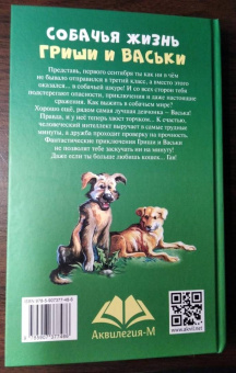 Юлия Лавряшина: Собачья жизнь Гриши и Васьки