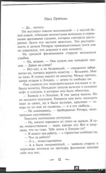 Нил Гейман: Никогде