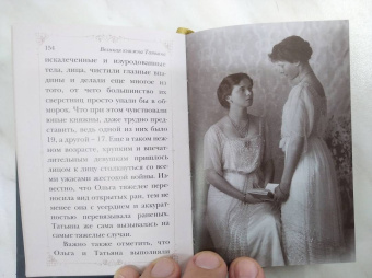 Путь царской семьи. "Не зло победит зло, а только любовь!"