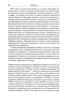С. Джоши: Лавкрафт. Я - Провиденс. Книга 2