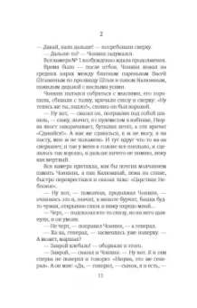 Владимир Войнович: Жизнь и необычайные приключения солдата Ивана Чонкина. Книга 2. Претендент на престол