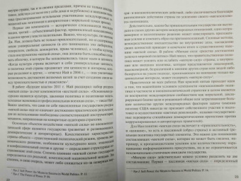 Александр Наумов: Цветные революции