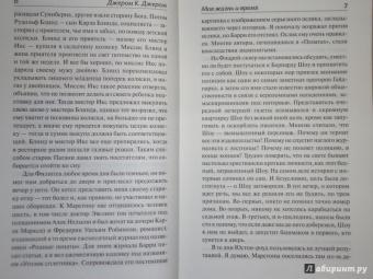 Клапка Джером: Моя жизнь и время