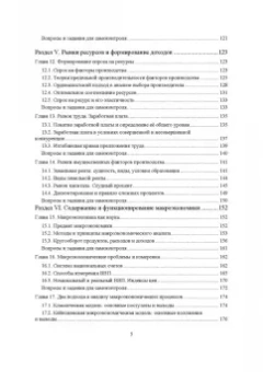 Андрей Вазим: Основы экономики. Учебник