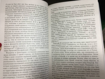 Андрей Федосов: Готы и славяне. На пути к государственности III—IV вв.