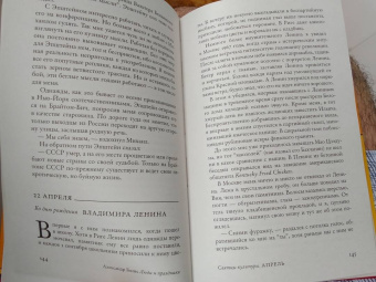 Александр Генис: Люди и праздники. Святцы культуры
