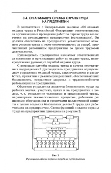 Бурашников, Максимов: Безопасность жизнедеятельности. Охрана труда на предприятиях пищевых производств. Учебник. СПО