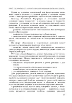 Карамова, Терская, Соловых: Человеческий капитал в модели устойчивого экономического роста России. Монография