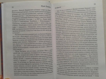 Юрий Поляков: Апофегей
