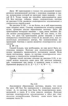Кузьмин, Сергиенко: Строительная механика
