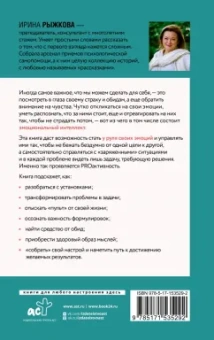 Ирина Рыжкова: Эмоциональный интеллект. Кто рулит твоими эмоциями