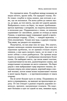 Егор Фетисов: Жизнь, занесенная песком