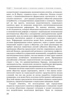 Карамова, Терская, Соловых: Человеческий капитал в модели устойчивого экономического роста России. Монография