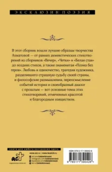 Анна Ахматова: Бег времени. Сборник