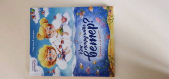 Анастасия Безлюдная: Как приручить ветер? Брумлики и их шалости