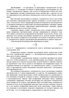 Юдаев, Живописцев: Электрический нагрев. Основы физики процессов и конструктивных расчетов