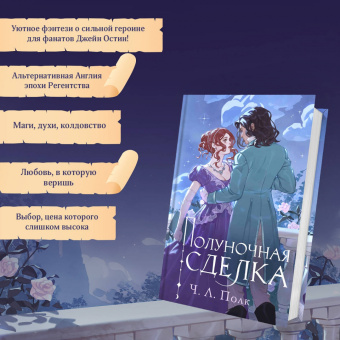 Ч. Полк: Полуночная сделка