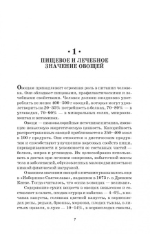 Наталья Адрицкая: Биологические основы овощеводства. Учебное пособие. СПО