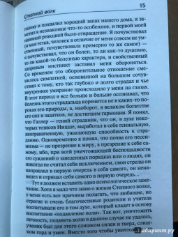 Герман Гессе: Степной волк. Нарцисс и Златоуст