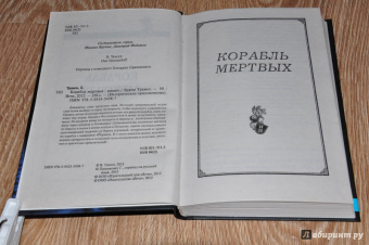 Бруно Травен: Корабль мертвых