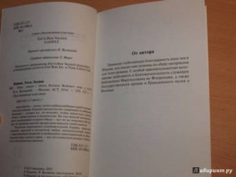 Этель Войнич: Овод