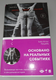 Биби Истон: Рыцарь