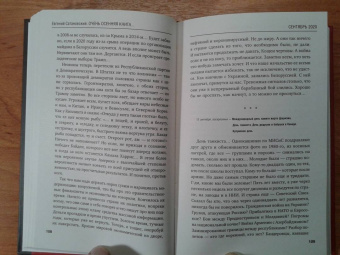 Евгений Сатановский: Очень осенняя книга года Белой Металлической Крысы