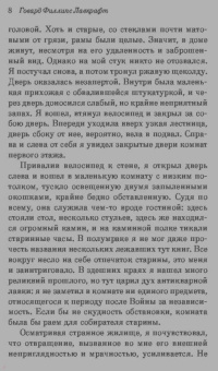 Говард Лавкрафт: Хребты безумия