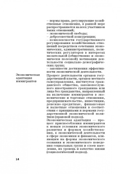 Силласте, Галас, Шевченко: Миграция в условиях кризисного развития мирового сообщества и ее риски в России